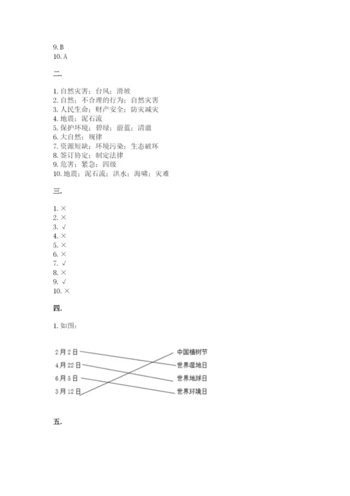 六年级下册道德与法治第二单元 爱护地球 共同责任 测试卷【黄金题型】.docx