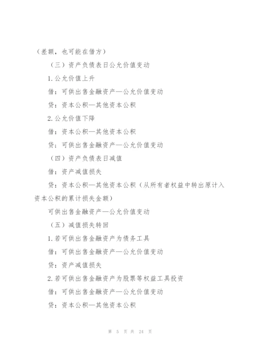 资产会计工作总结(多篇).docx