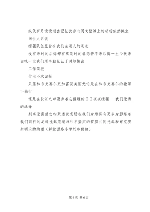 兰大二院援藏简报 (2).docx