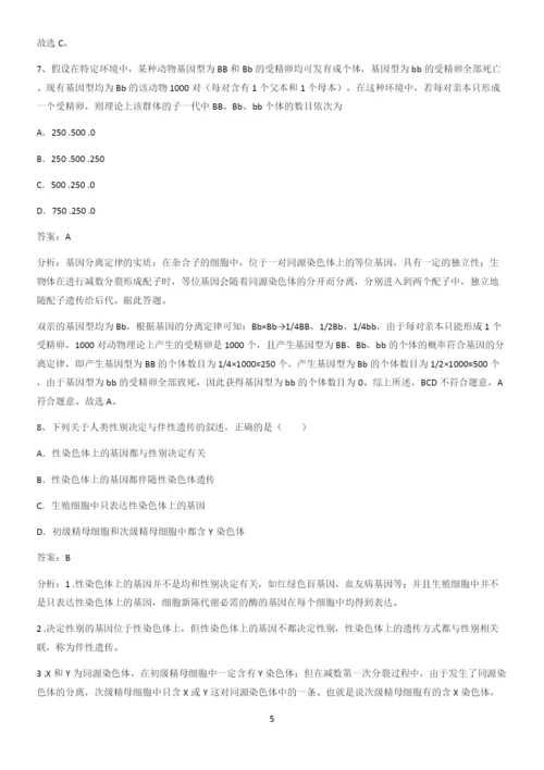 四川省部分中学2023高中生物必修二第三章基因的本质考点精题训练.docx