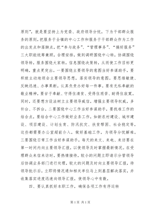 做好乡镇党政办工作的几点体会 (2).docx