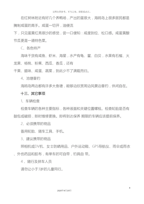 番禺海鸥岛自驾游游方案.docx