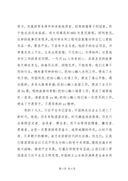 水务局“不忘初心·牢记使命”微党课讲稿.docx