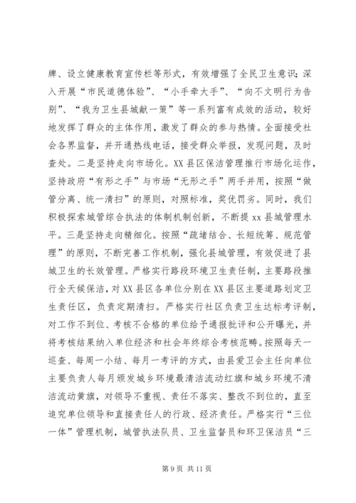 县省级卫生县城复查工作情况汇报.docx