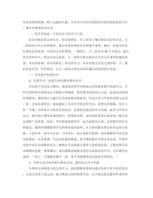 精编之前教育实习工作参考总结范文【五篇】.docx
