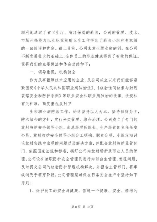 放射工作年度计划和总结_1.docx