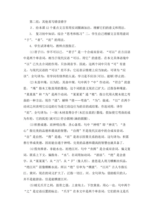 语文《劝学》教案设计优秀5篇.docx