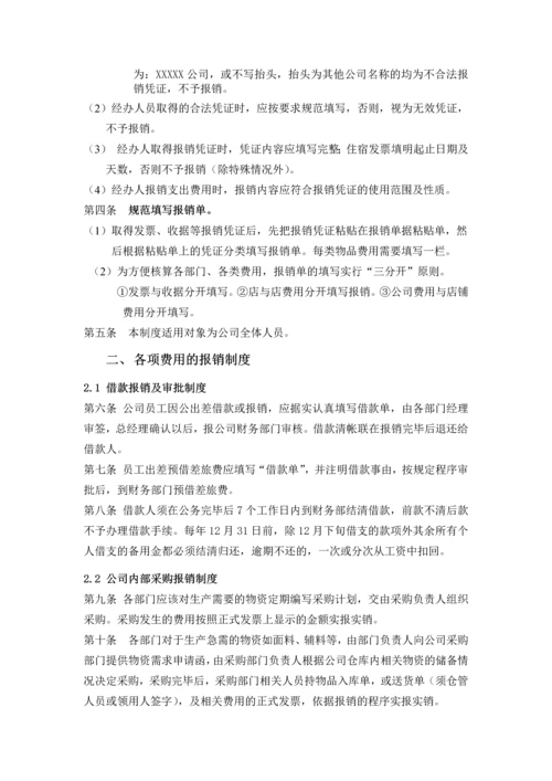 公司费用报销制度.docx