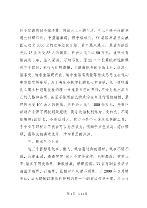 教育廉政党课讲稿.docx