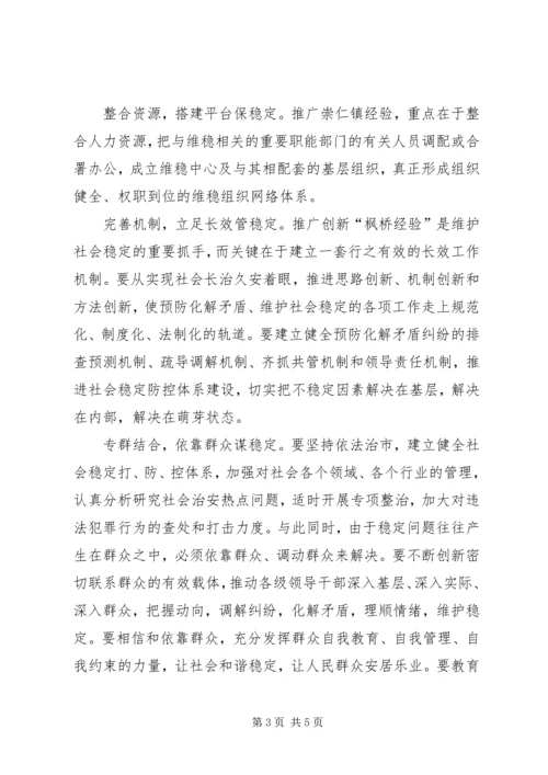 市委副书记、市长在全市创建“枫桥式平安乡镇”现场会上的讲话.docx
