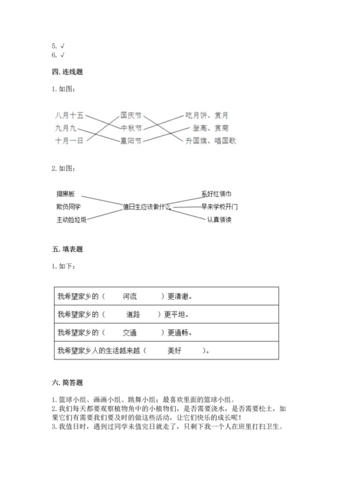 新部编版小学二年级上册道德与法治期末测试卷含精品答案.docx