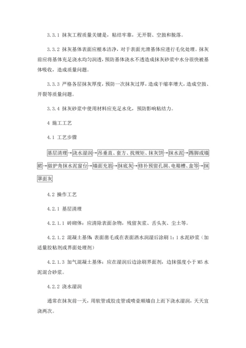 一般抹灰综合重点工程综合标准施工基础工艺基础标准.docx