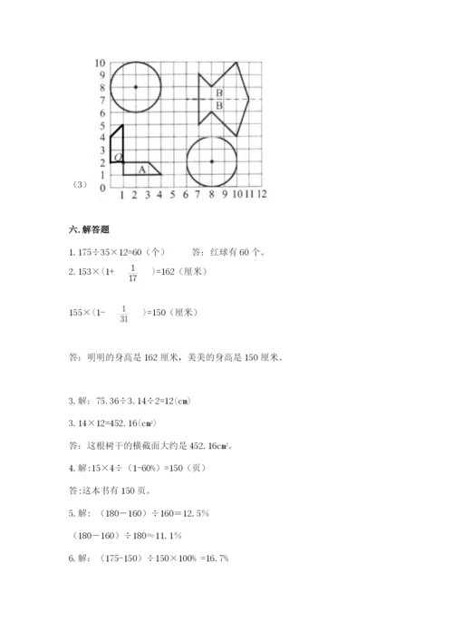 人教版小学六年级上册数学期末测试卷精编答案.docx