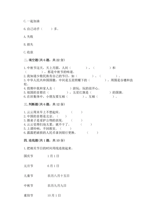 部编版二年级上册道德与法治期中测试卷及完整答案【夺冠系列】.docx