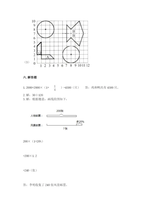 2022六年级上册数学期末考试试卷附参考答案【培优】.docx