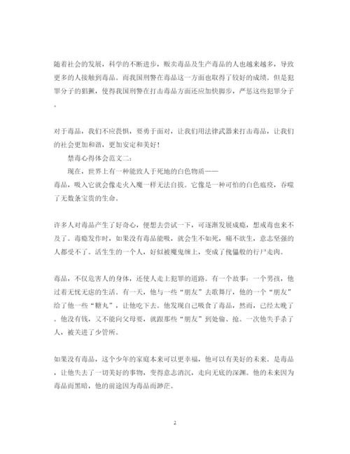 精编禁毒心得体会范文3篇.docx