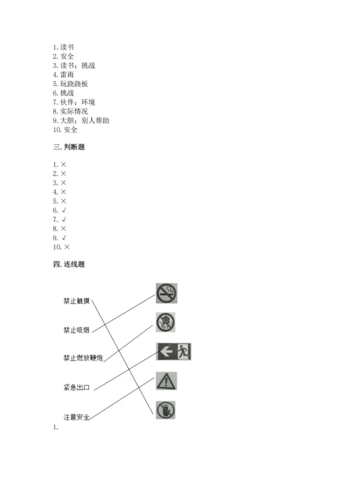 部编版二年级下册道德与法治期中测试卷及完整答案1套.docx