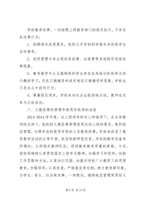 学校教育经费消费自查情况汇报.docx