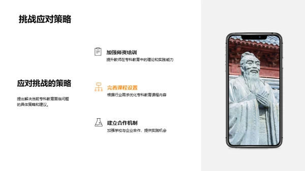 专科教育的演变与展望