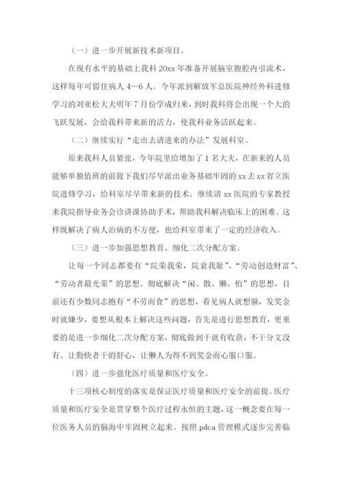 神经外科医生年终述职报告通用5篇.docx