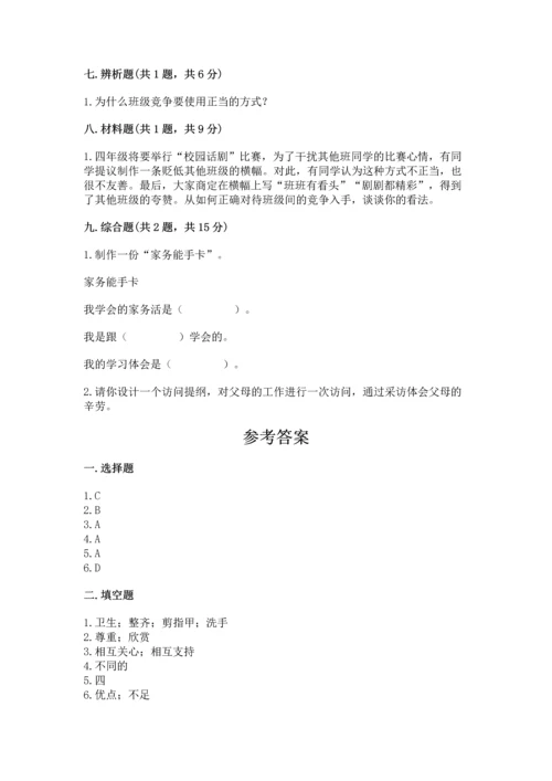 部编版四年级上册道德与法治期中测试卷ab卷.docx