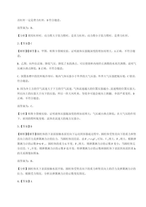 专题对点练习重庆市巴南中学物理八年级下册期末考试重点解析试卷（含答案详解版）.docx