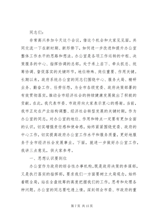 办公室主任会议讲话 (2).docx