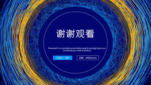 创意简约线条质感岗位竞聘通用PPT模板