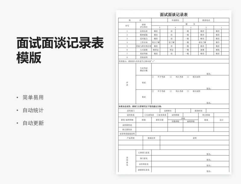 面试面谈记录表模版