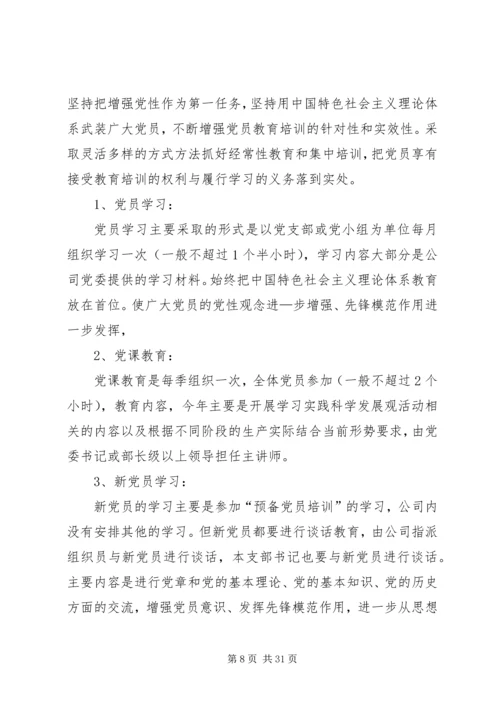 党员教育工作总结.docx