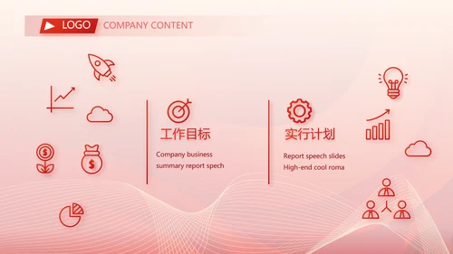红色简约企业简介企业文化PPT动态模板
