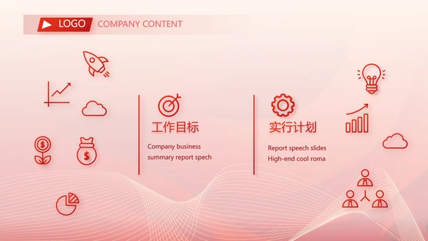 红色简约企业简介企业文化PPT动态模板