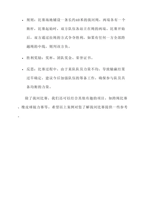 趣运动会策划书