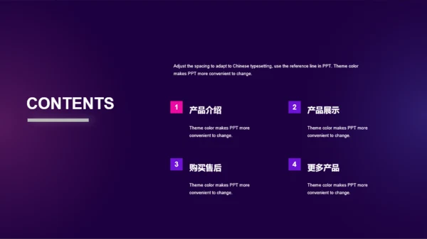 紫色炫酷科技新品发布会PPT案例