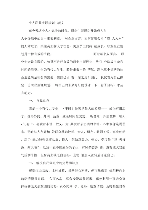 职业生涯策划书