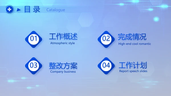 蓝色科技感数字医院医疗科技技术PPT