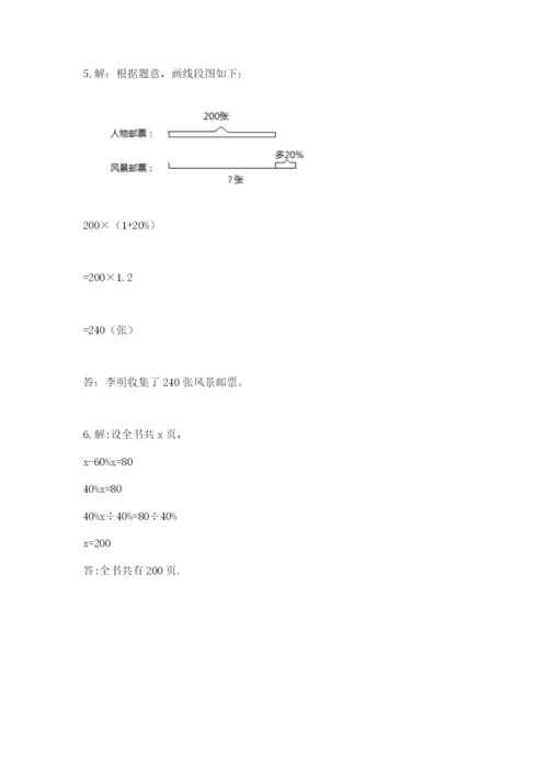 小学六年级数学上册期末考试卷【重点班】.docx