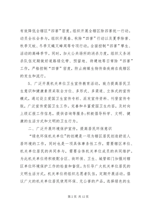 乡镇机关环境卫生工作计划.docx