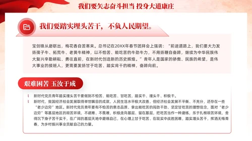 红色强国复兴有我党课课件PPT模板党建