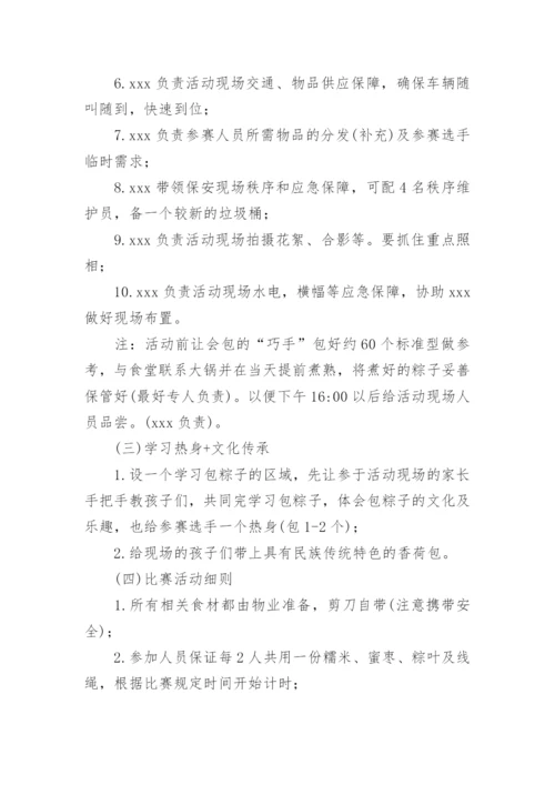 物业公司端午节活动策划方案.docx