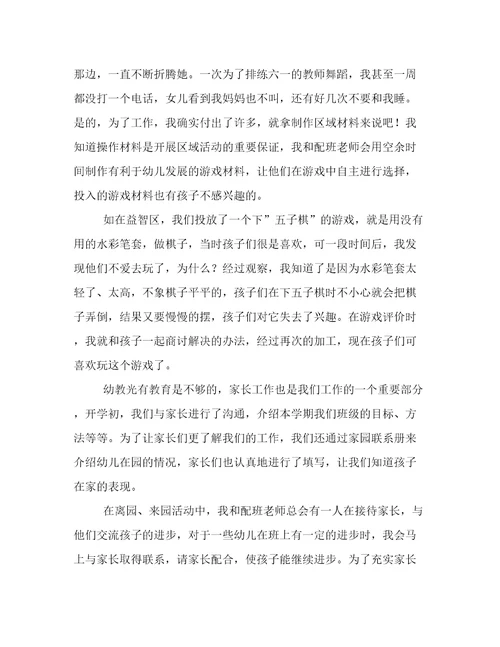 2022幼儿园教师述职报告个人总结范文5篇
