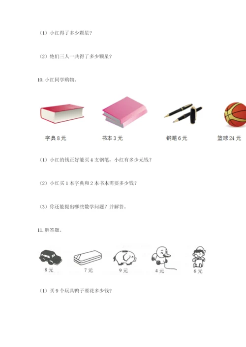 小学二年级数学应用题大全附参考答案【满分必刷】.docx