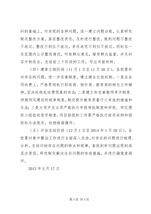 航天小学政风集中整顿活动实施方案 (4).docx