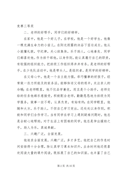 优秀少先队员主要事迹材料_1 (2).docx