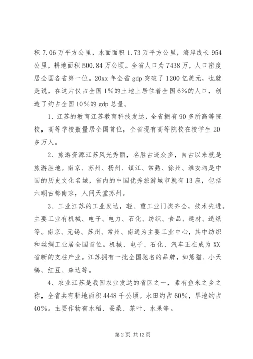 人事干部赴江苏学习考察报告.docx