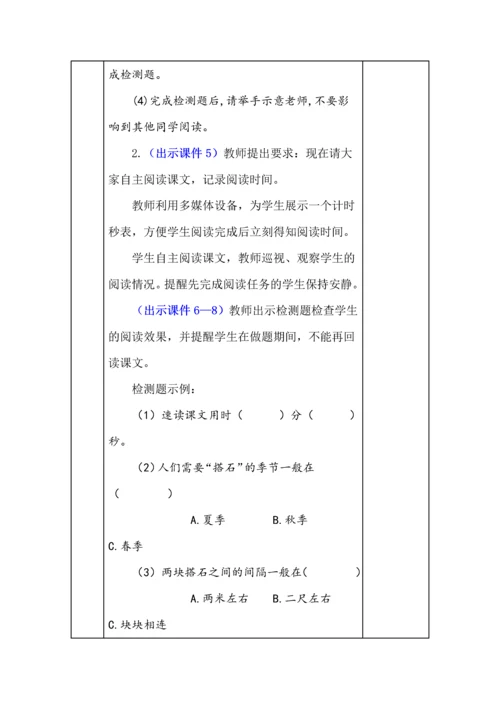 统编版五年级语文上册《搭石》教学设计、板书、反思.docx