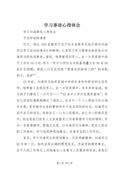 学习事迹心得体会 (9).docx