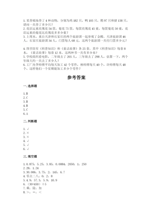 人教版四年级下册数学期中测试卷精品（突破训练）.docx