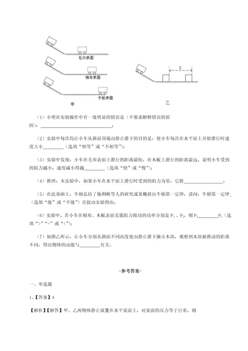 第二次月考滚动检测卷-重庆市彭水一中物理八年级下册期末考试综合测评试题（含答案解析版）.docx