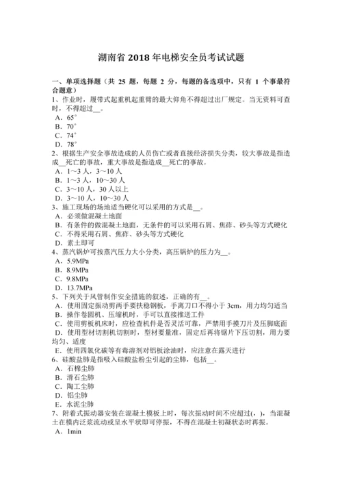 2023年湖南省电梯安全员考试试题.docx